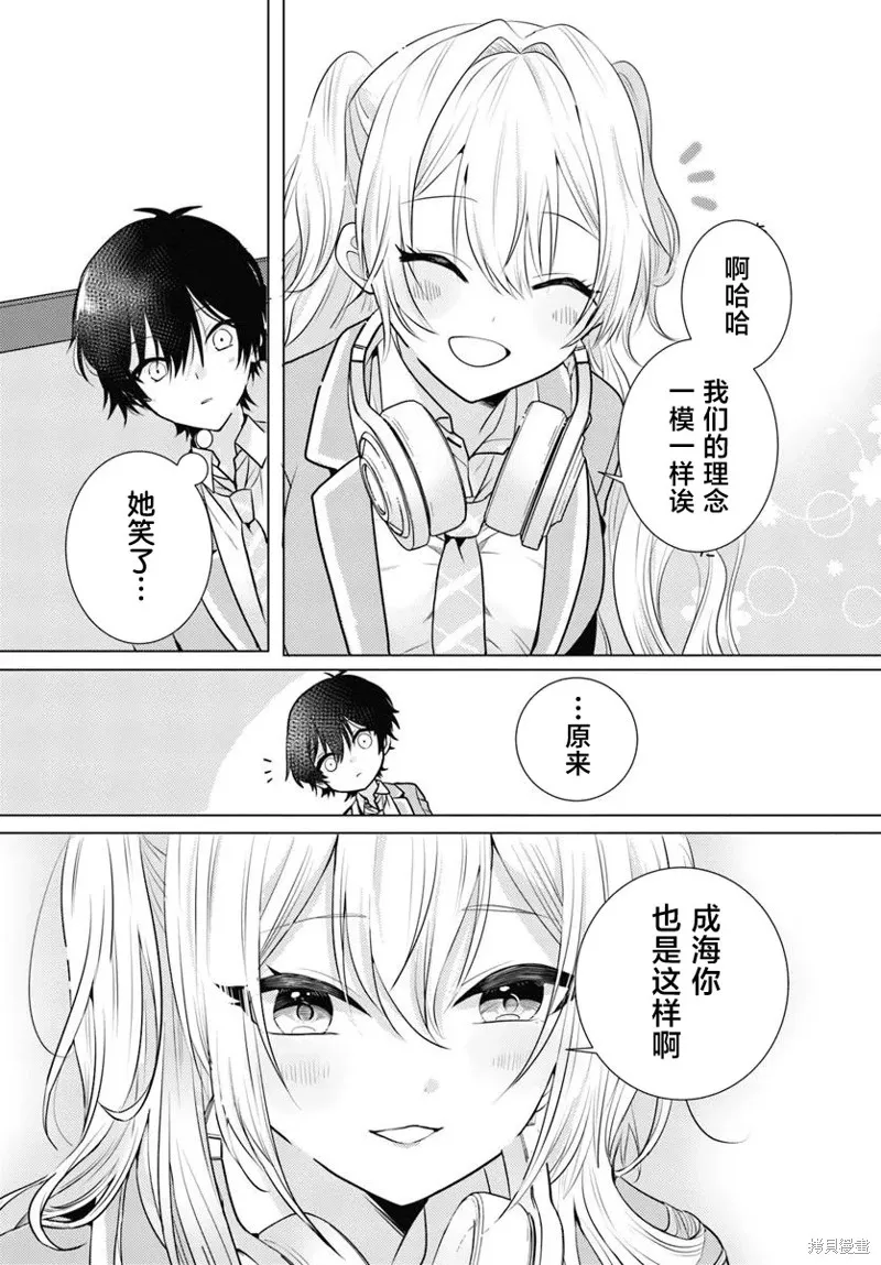 放學後，在家庭餐廳，和班上那個女孩,第01話,第24张