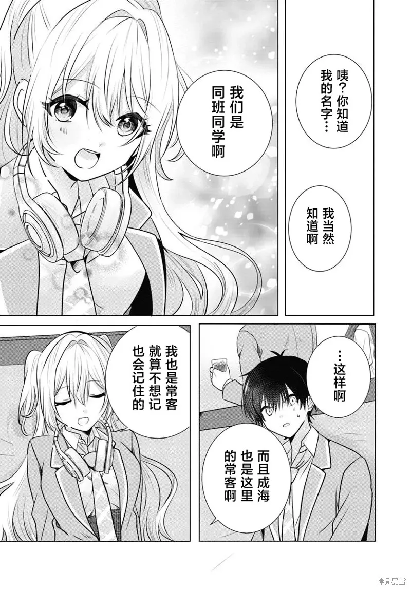 放學後，在家庭餐廳，和班上那個女孩,第01話,第25张