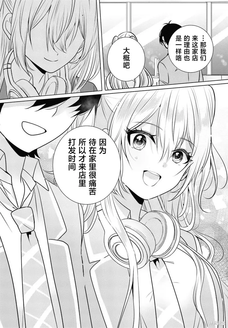 放學後，在家庭餐廳，和班上那個女孩,第01話,第26张