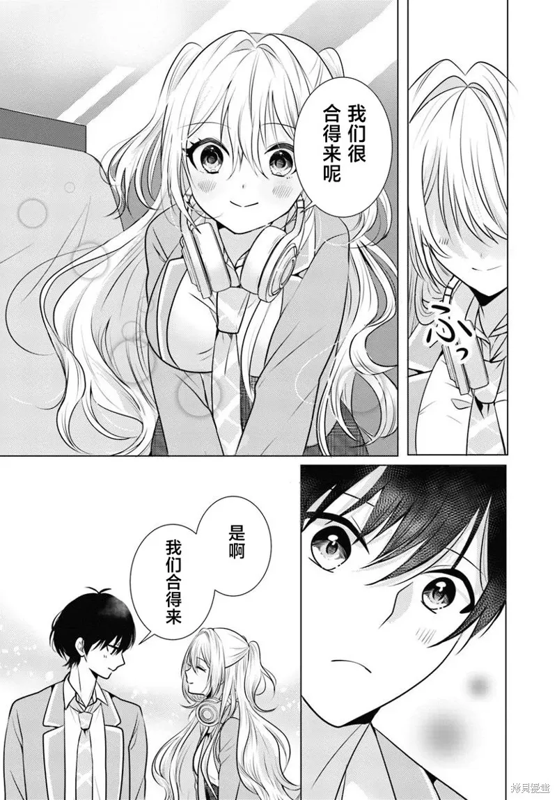放學後，在家庭餐廳，和班上那個女孩,第01話,第27张