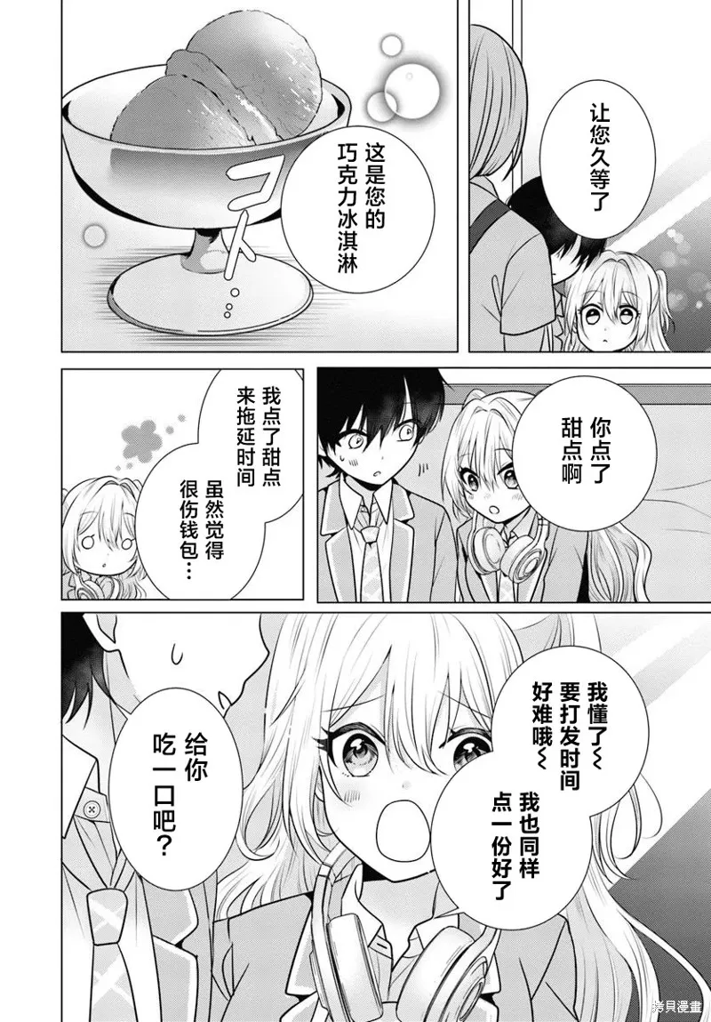 放學後，在家庭餐廳，和班上那個女孩,第01話,第28张