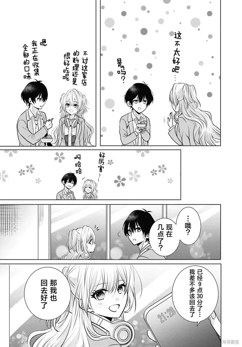 放學後，在家庭餐廳，和班上那個女孩,第01話,第29张
