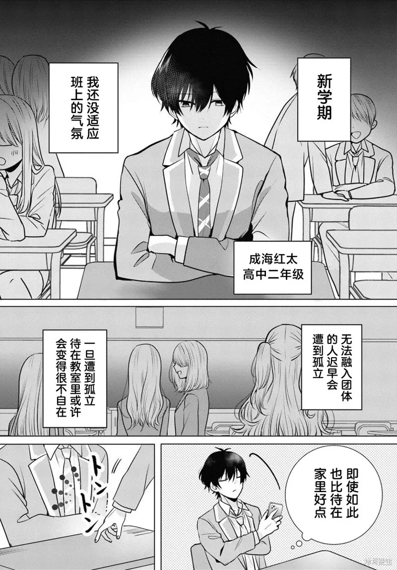 放學後，在家庭餐廳，和班上那個女孩,第01話,第3张