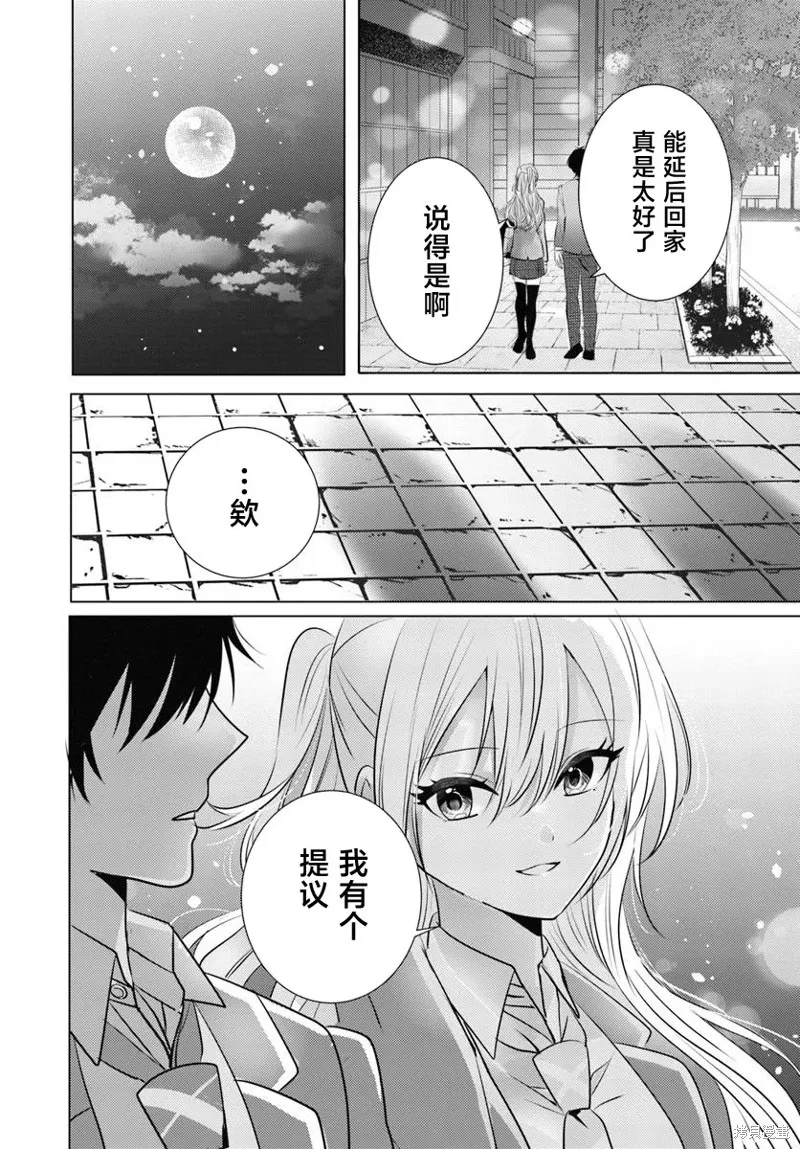 放學後，在家庭餐廳，和班上那個女孩,第01話,第30张