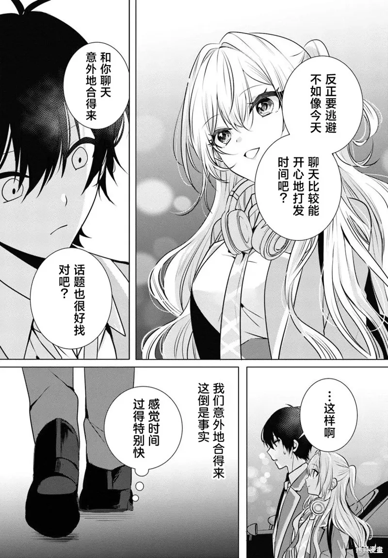放學後，在家庭餐廳，和班上那個女孩,第01話,第31张