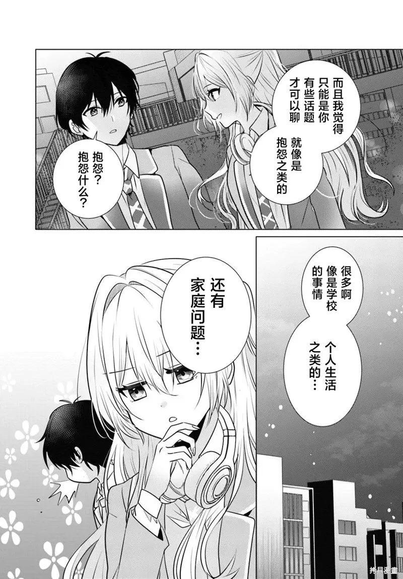 放學後，在家庭餐廳，和班上那個女孩,第01話,第32张