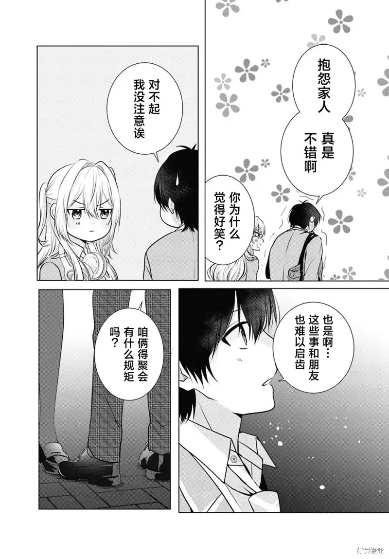 放學後，在家庭餐廳，和班上那個女孩,第01話,第33张