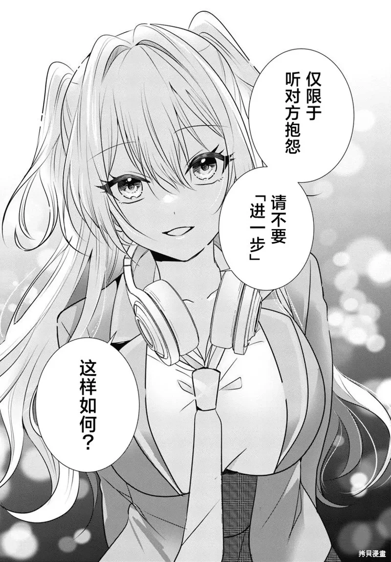 放學後，在家庭餐廳，和班上那個女孩,第01話,第35张