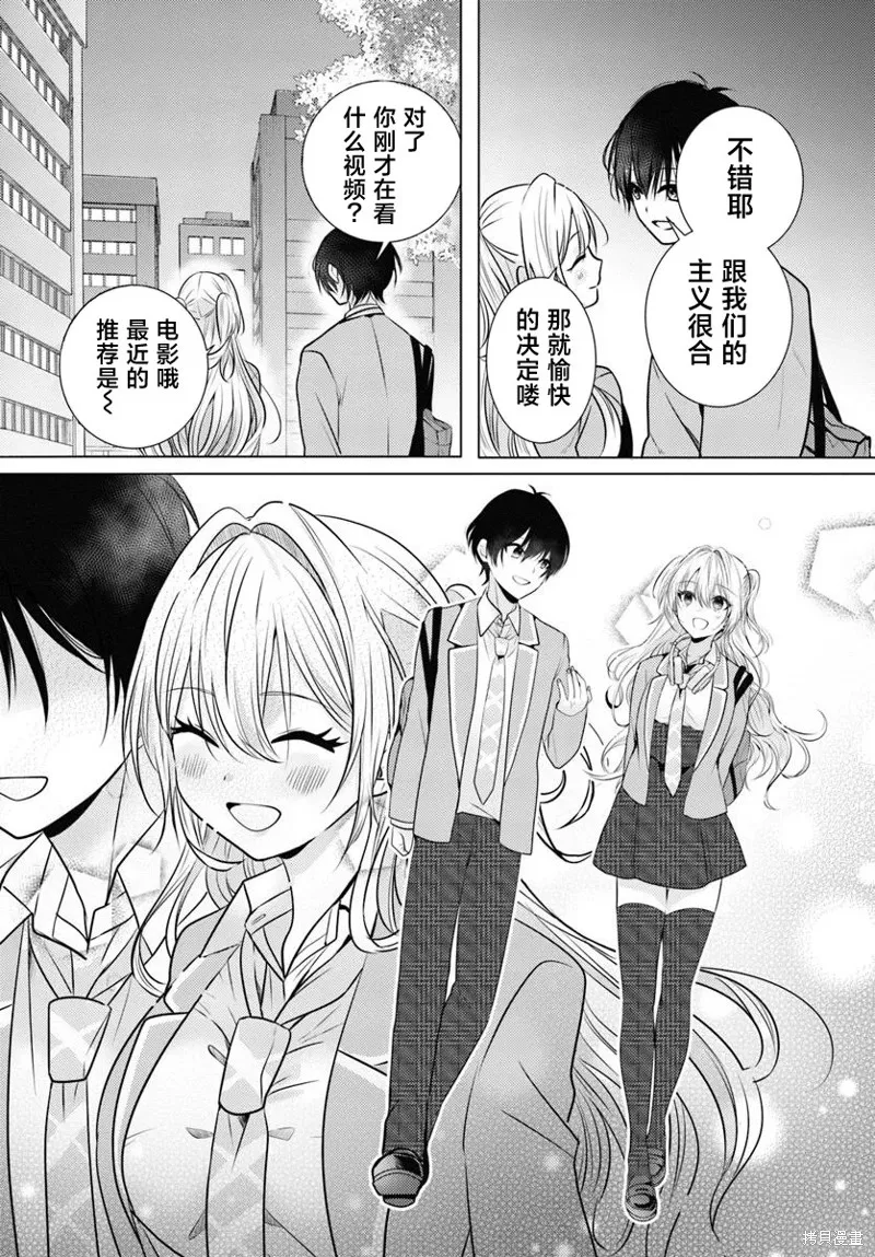 放學後，在家庭餐廳，和班上那個女孩,第01話,第36张