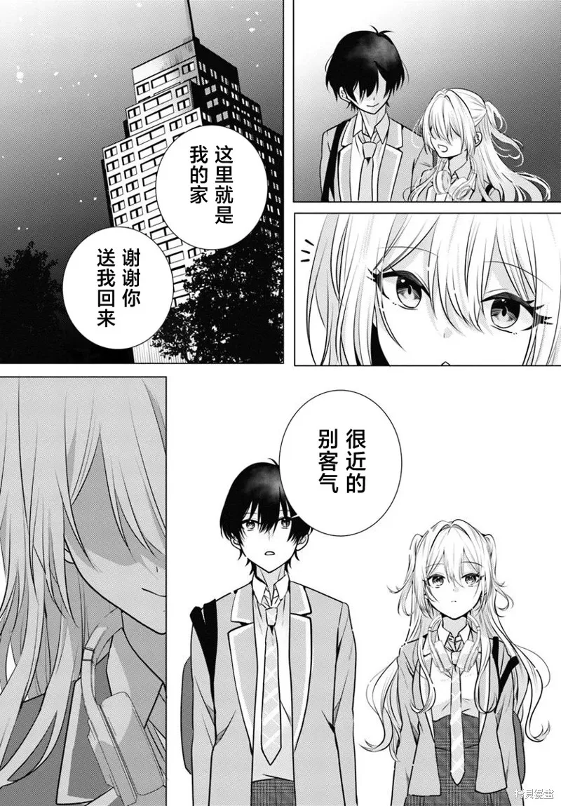 放學後，在家庭餐廳，和班上那個女孩,第01話,第37张