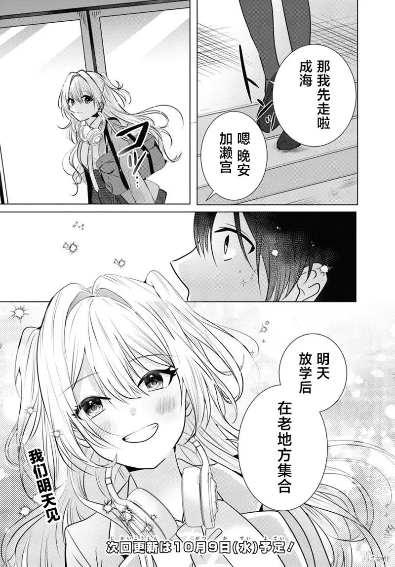 放學後，在家庭餐廳，和班上那個女孩,第01話,第38张
