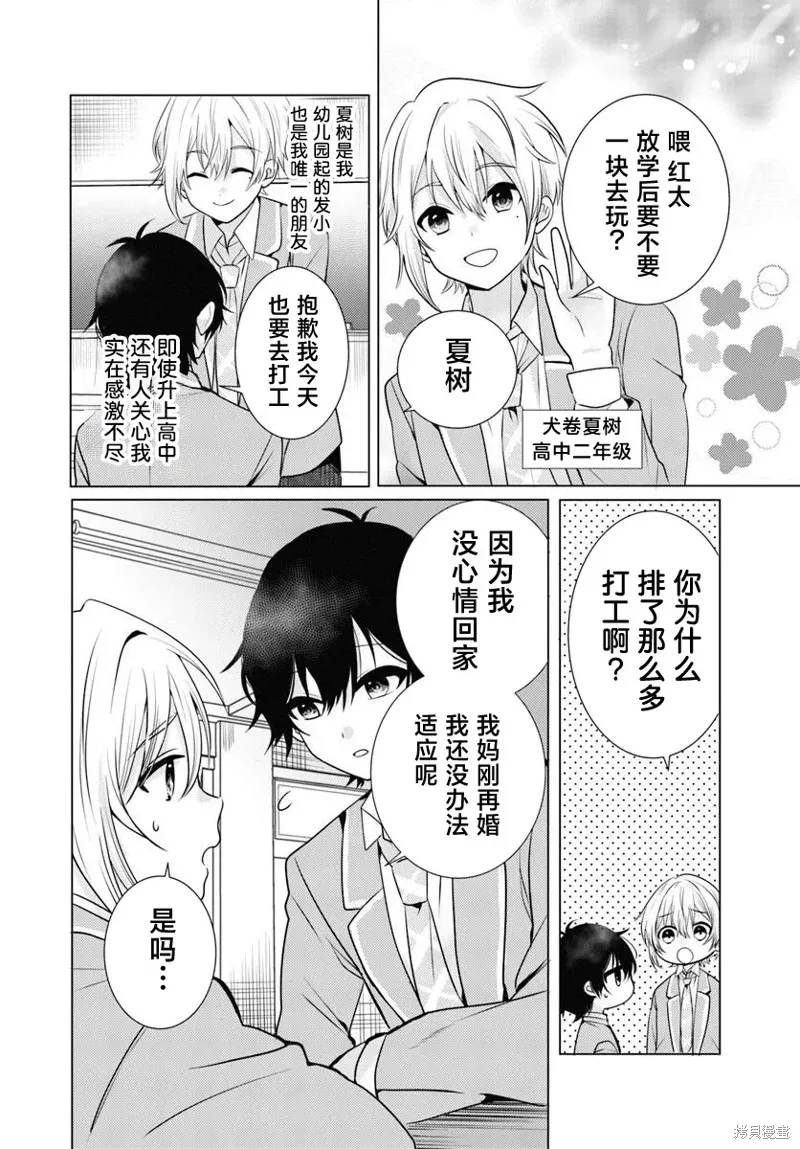 放學後，在家庭餐廳，和班上那個女孩,第01話,第4张