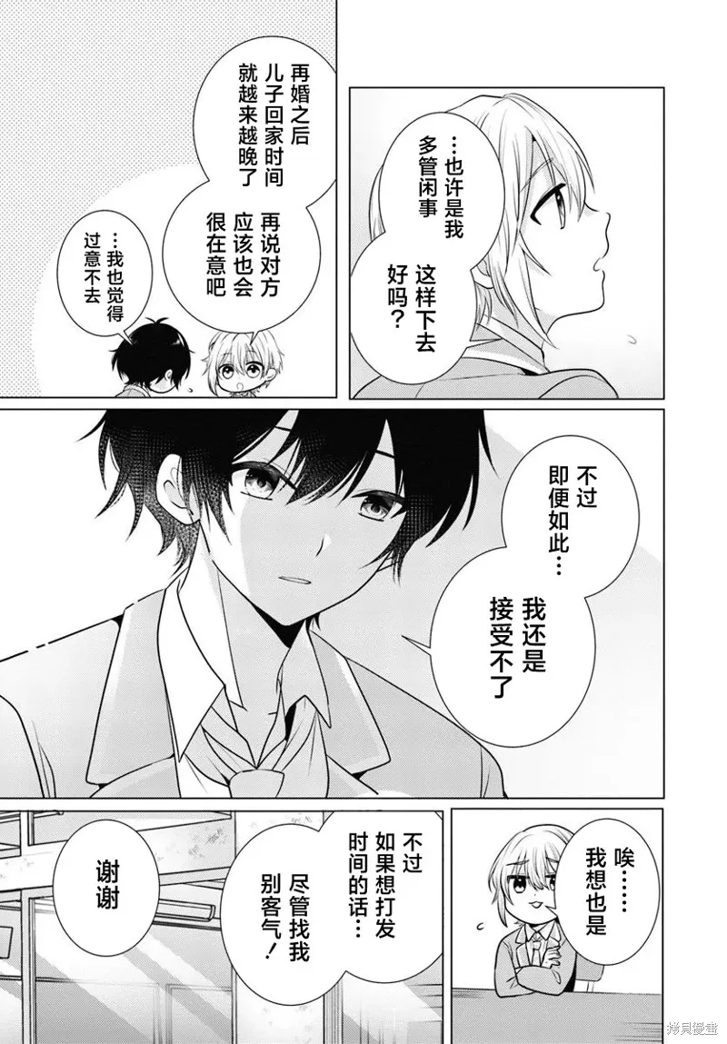 放學後，在家庭餐廳，和班上那個女孩,第01話,第5张