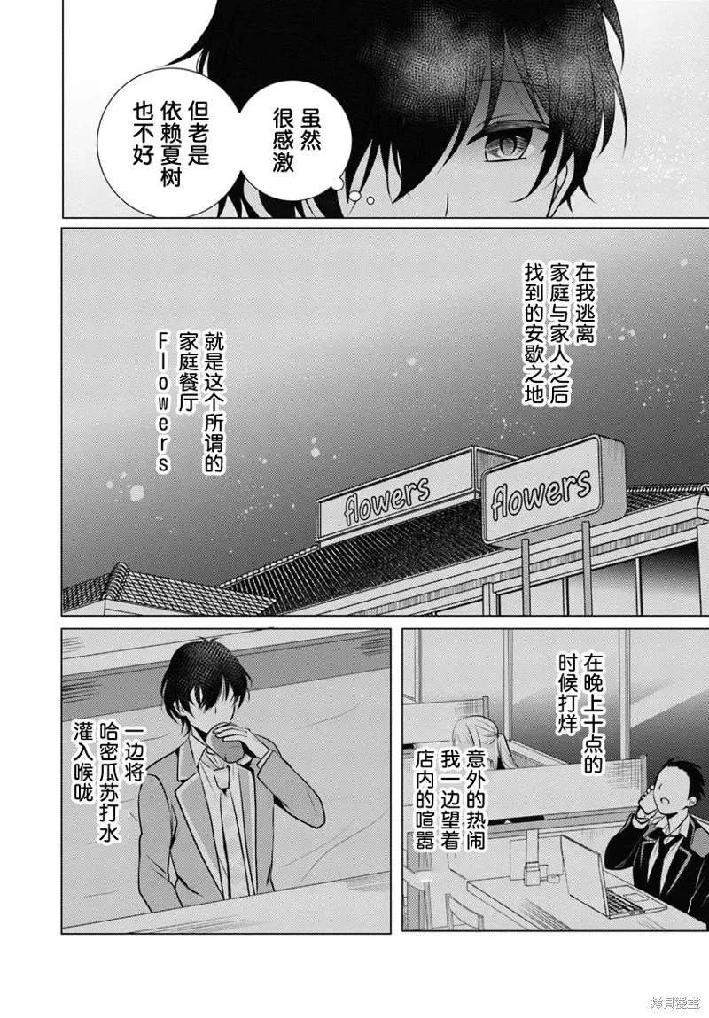 放學後，在家庭餐廳，和班上那個女孩,第01話,第6张