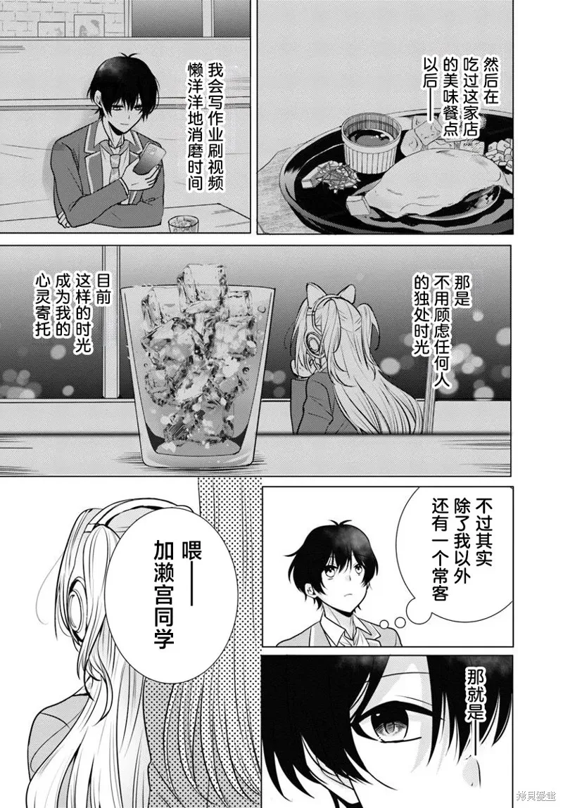 放學後，在家庭餐廳，和班上那個女孩,第01話,第7张
