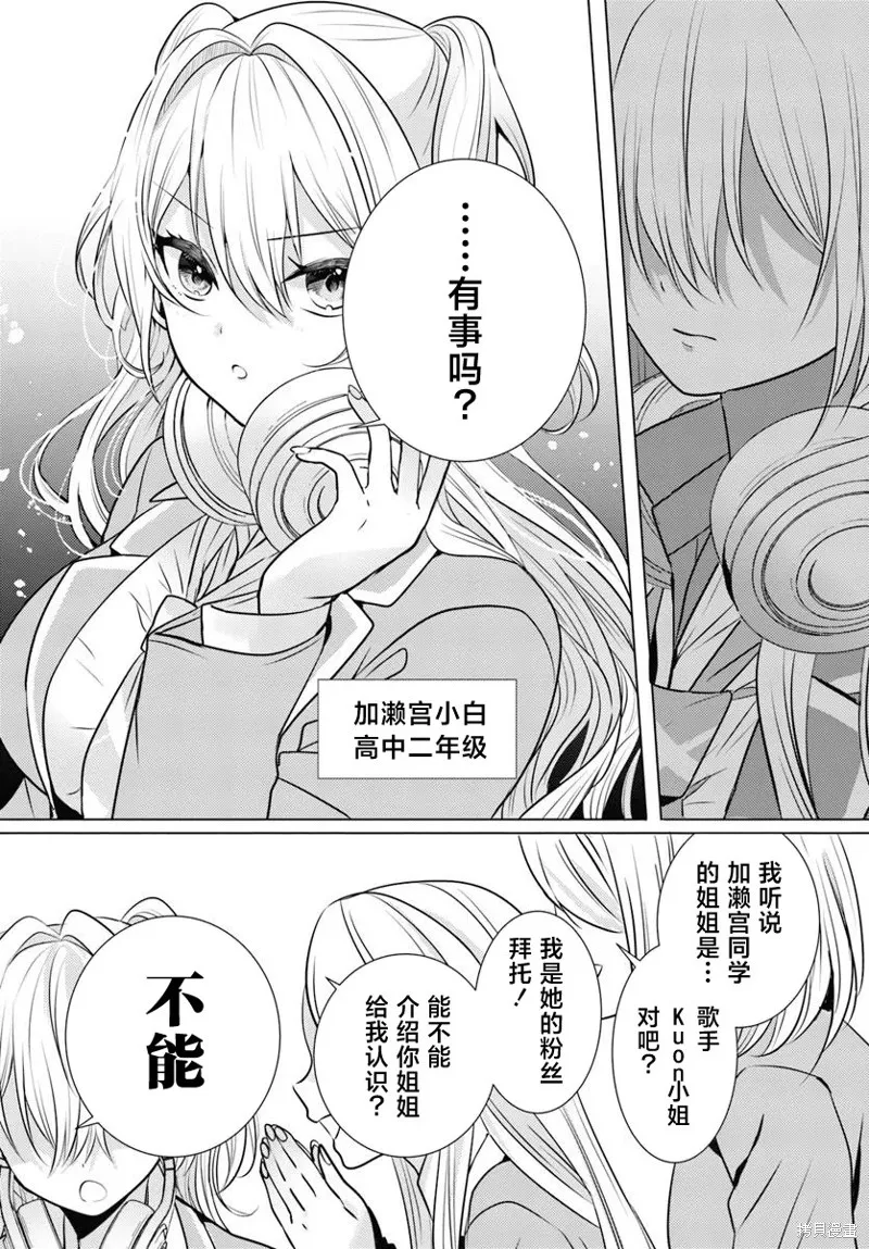 放學後，在家庭餐廳，和班上那個女孩,第01話,第8张