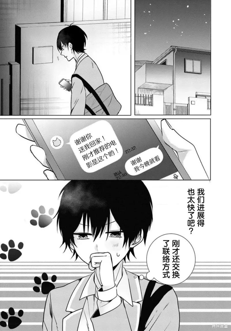 放學後，在家庭餐廳，和班上那個女孩,第2.1話,第1张