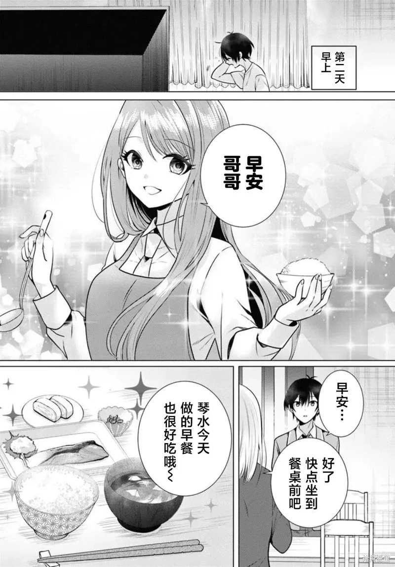 放學後，在家庭餐廳，和班上那個女孩,第2.1話,第10张