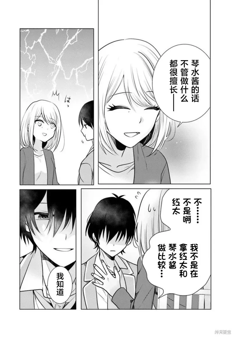 放學後，在家庭餐廳，和班上那個女孩,第2.1話,第12张