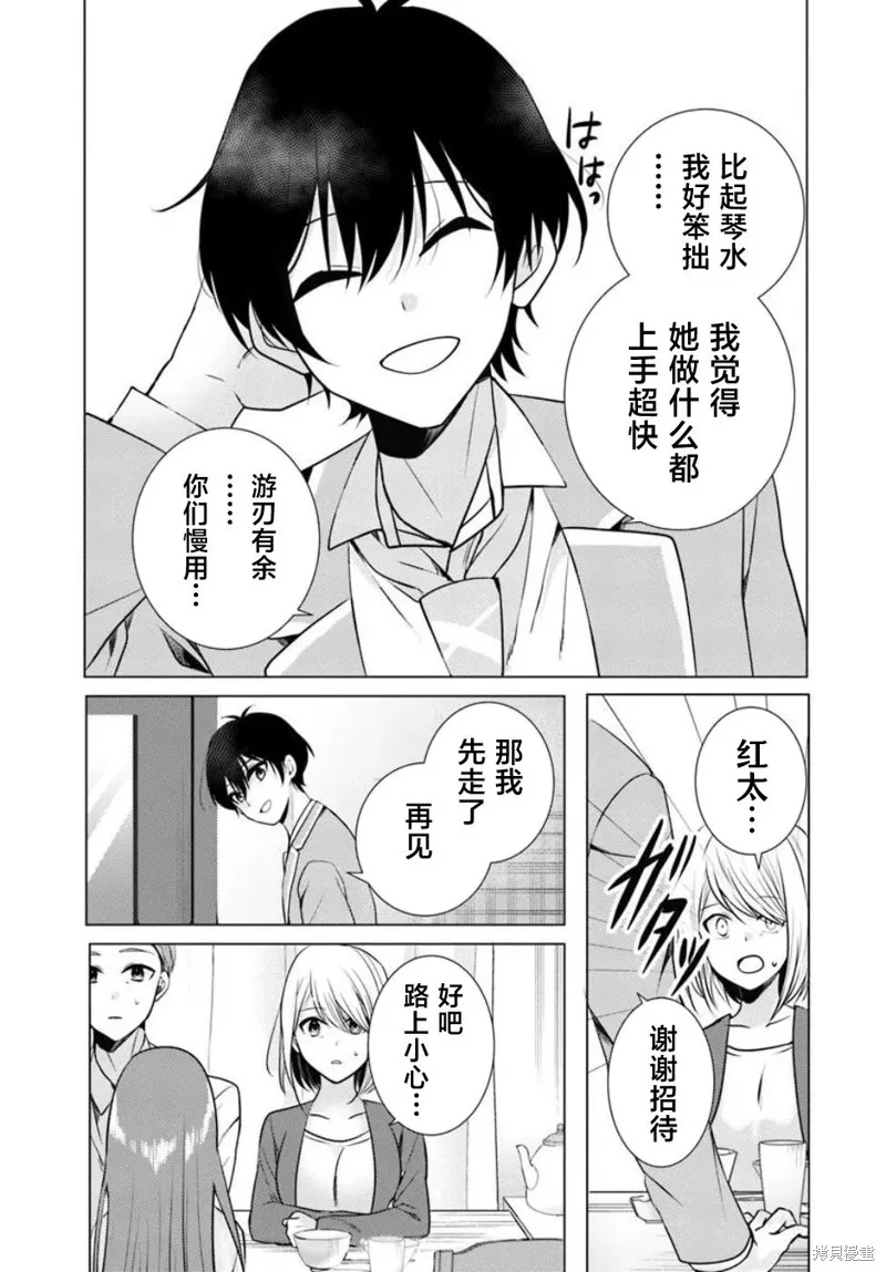 放學後，在家庭餐廳，和班上那個女孩,第2.1話,第13张