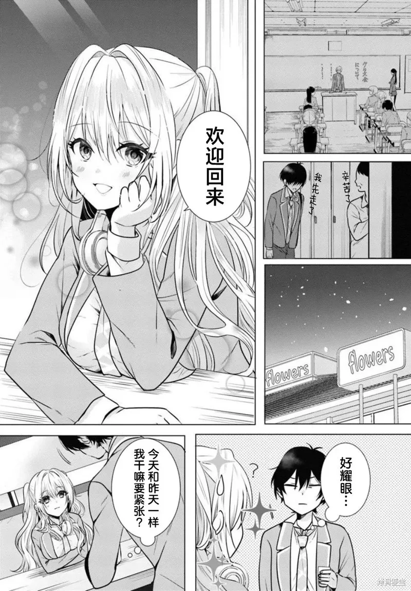 放學後，在家庭餐廳，和班上那個女孩,第2.1話,第14张