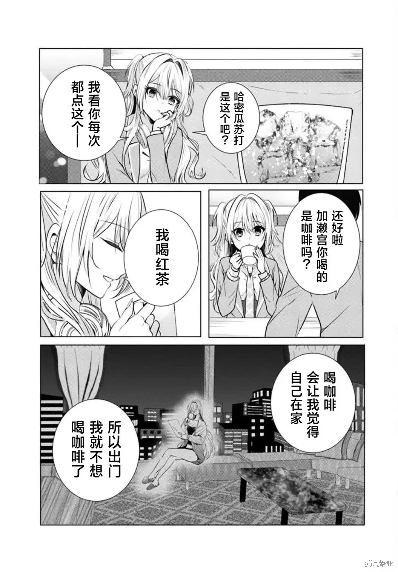 放學後，在家庭餐廳，和班上那個女孩,第2.1話,第15张