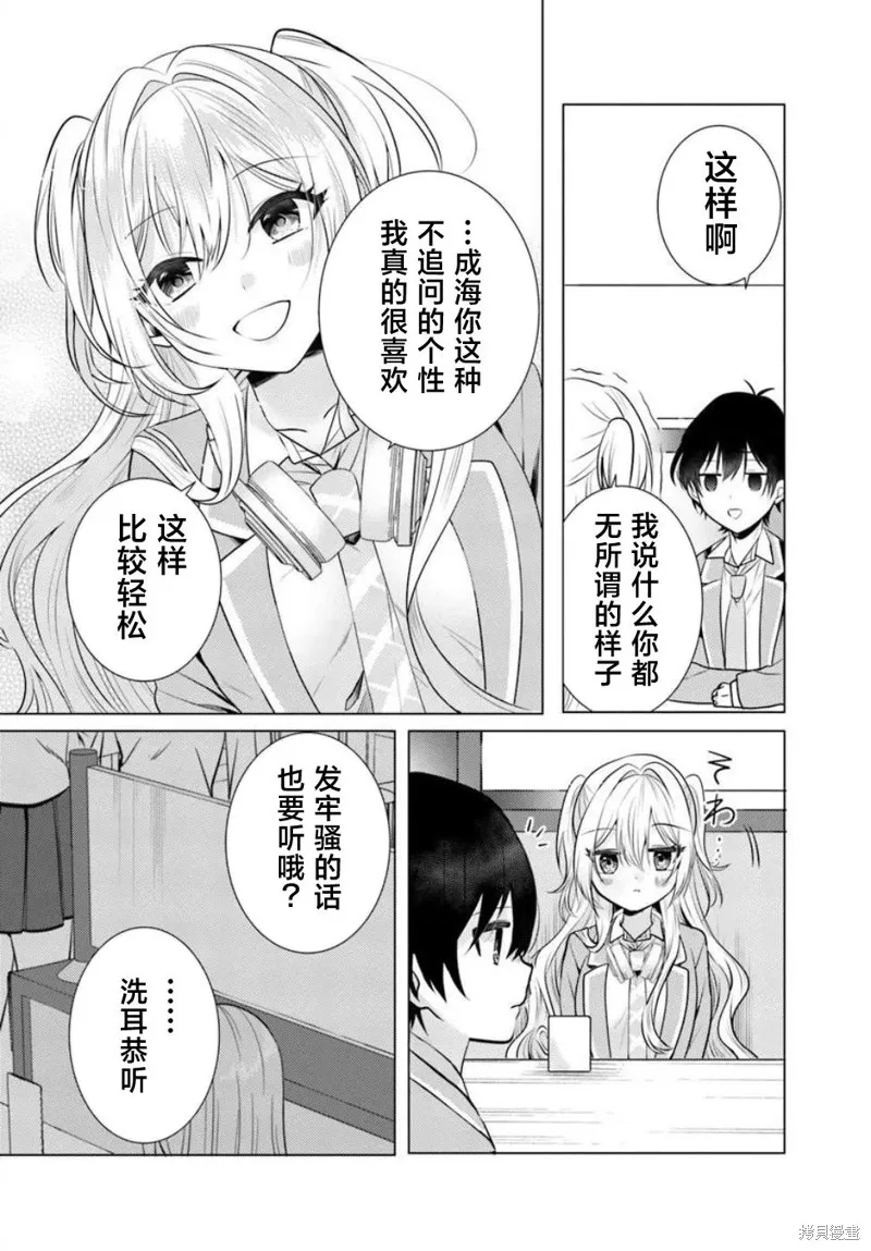 放學後，在家庭餐廳，和班上那個女孩,第2.1話,第16张