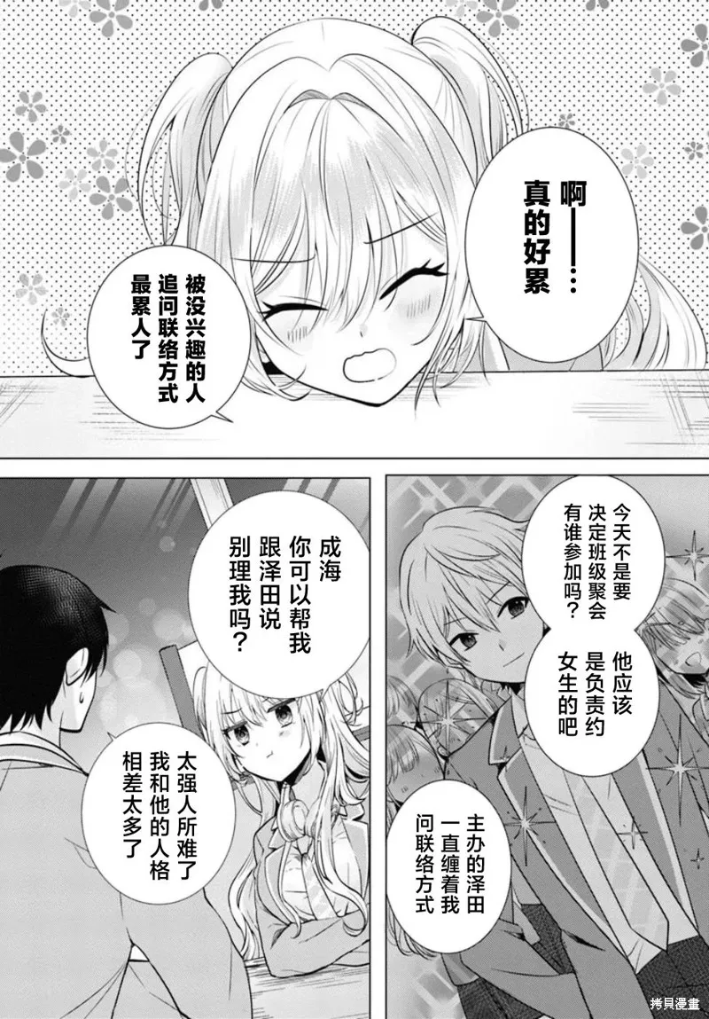 放學後，在家庭餐廳，和班上那個女孩,第2.1話,第17张