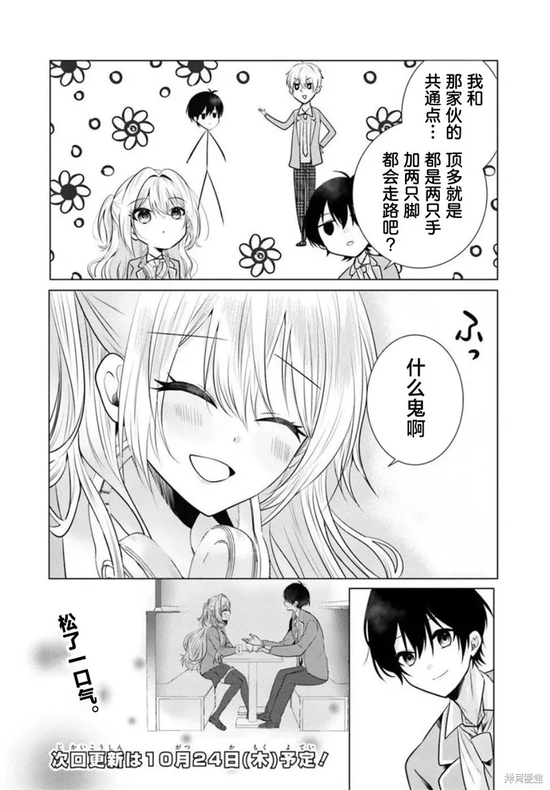 放學後，在家庭餐廳，和班上那個女孩,第2.1話,第18张