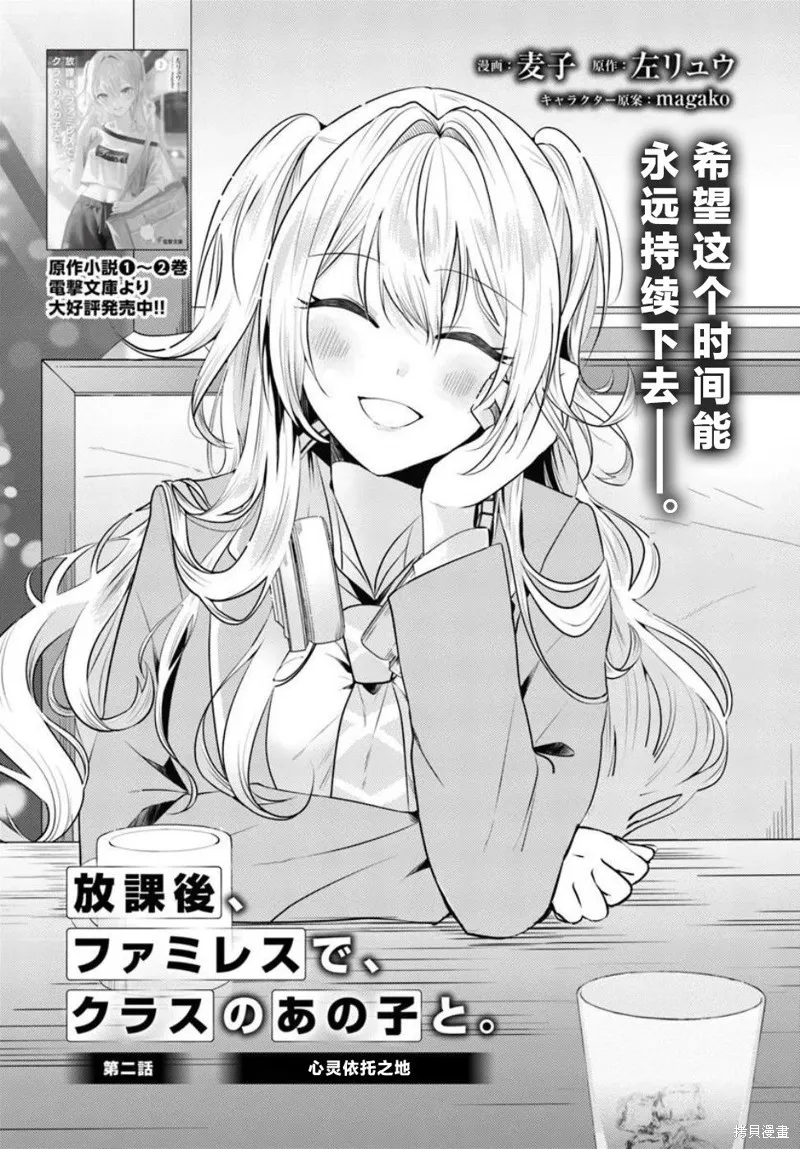 放學後，在家庭餐廳，和班上那個女孩,第2.1話,第2张