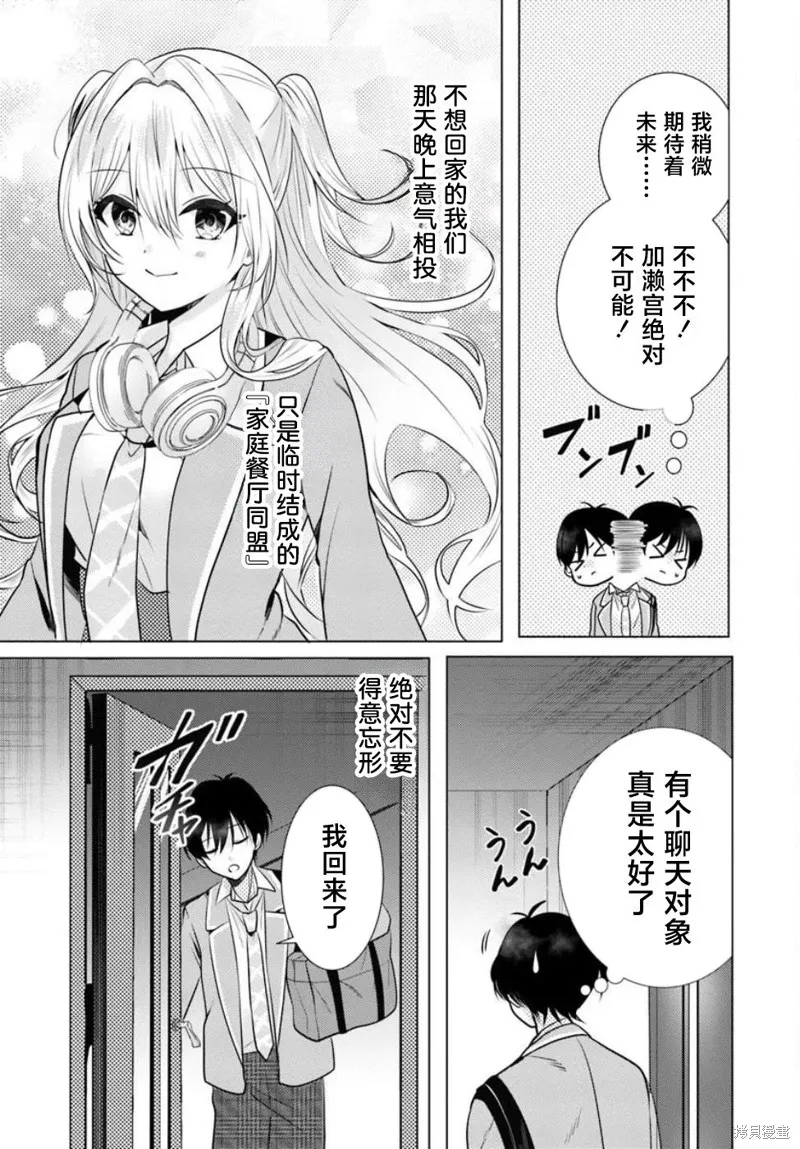 放學後，在家庭餐廳，和班上那個女孩,第2.1話,第3张