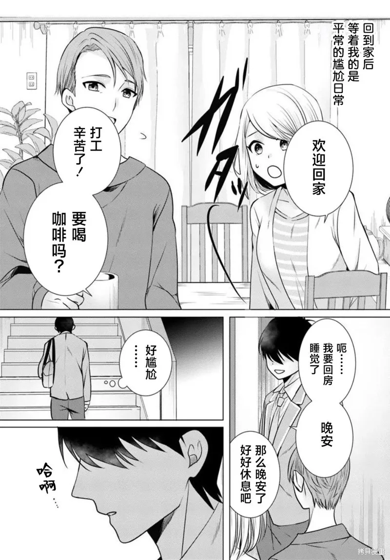 放學後，在家庭餐廳，和班上那個女孩,第2.1話,第4张