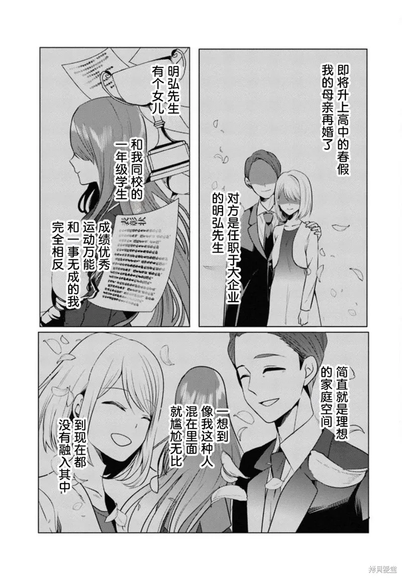 放學後，在家庭餐廳，和班上那個女孩,第2.1話,第5张