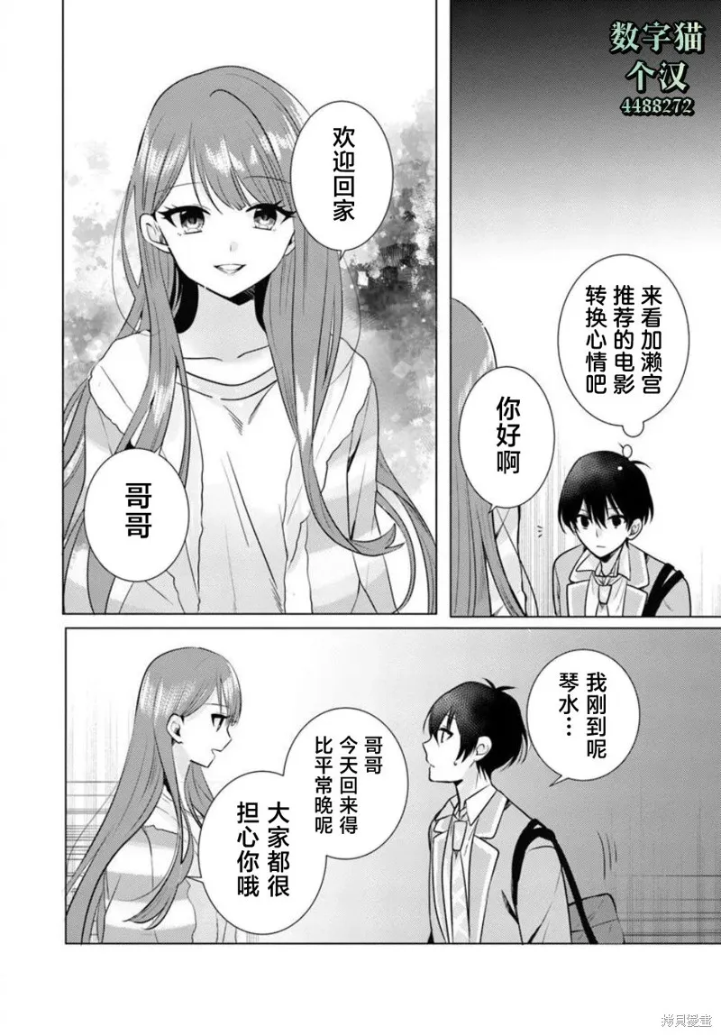 放學後，在家庭餐廳，和班上那個女孩,第2.1話,第6张