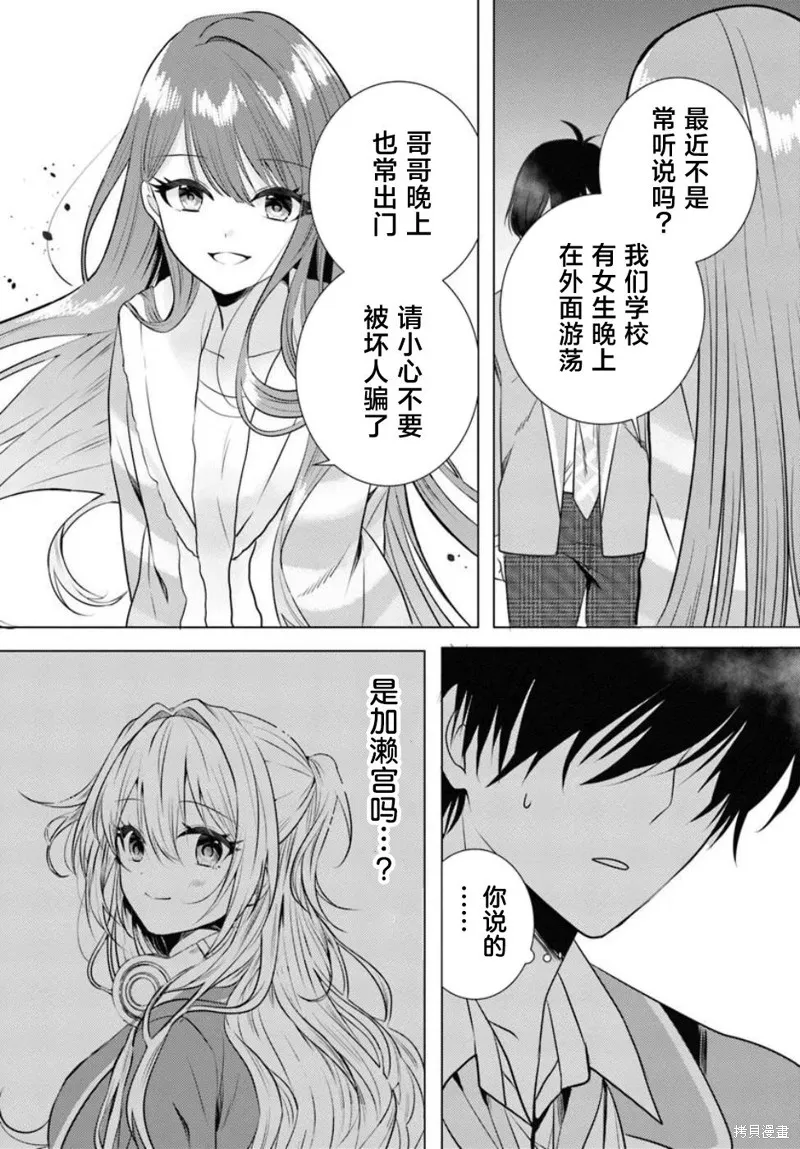 放學後，在家庭餐廳，和班上那個女孩,第2.1話,第7张