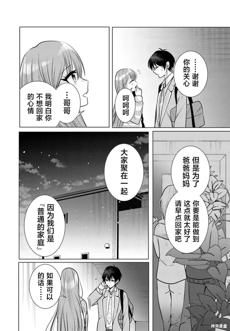 放學後，在家庭餐廳，和班上那個女孩,第2.1話,第8张
