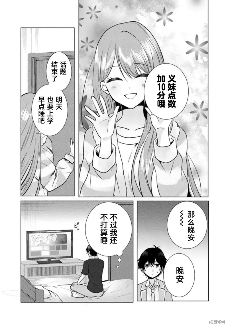 放學後，在家庭餐廳，和班上那個女孩,第2.1話,第9张