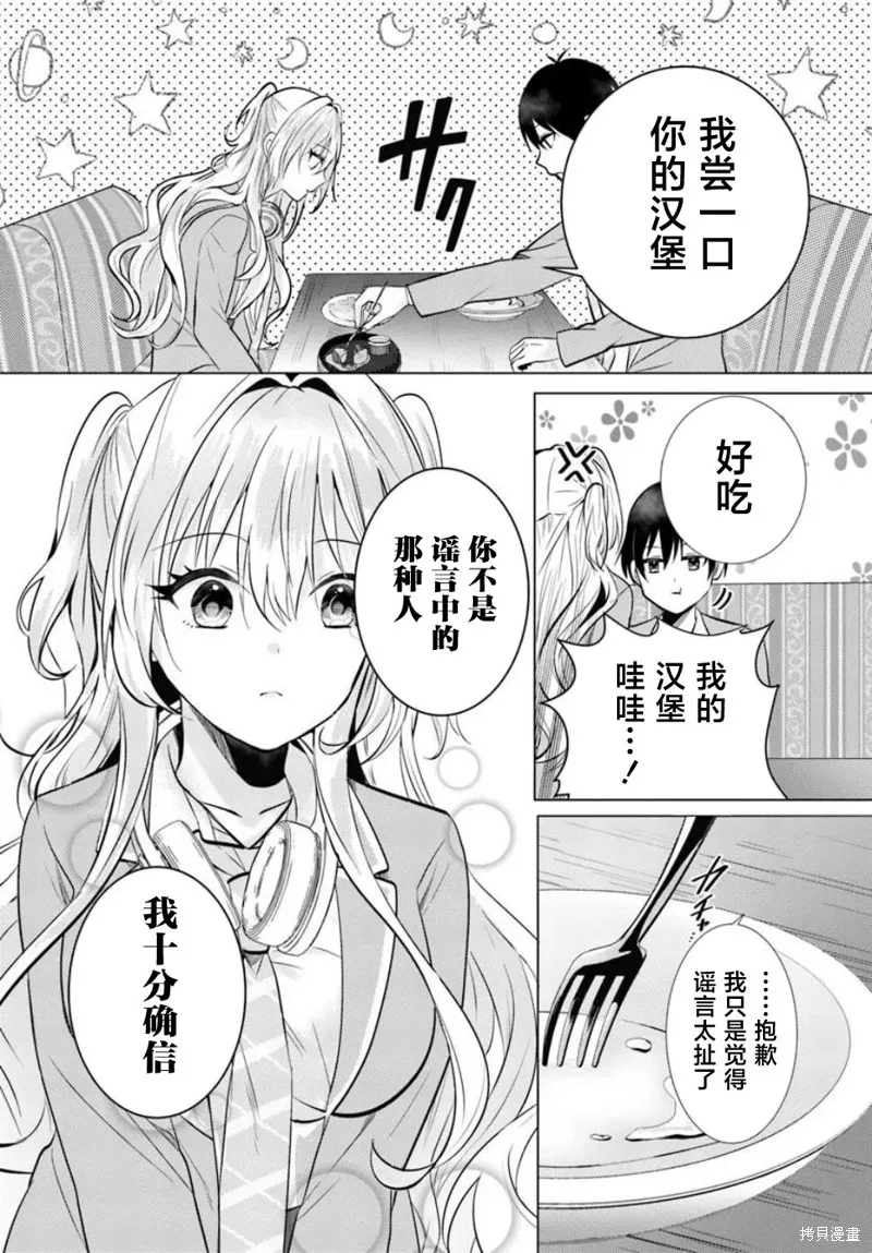 放學後，在家庭餐廳，和班上那個女孩,第04話,第10张