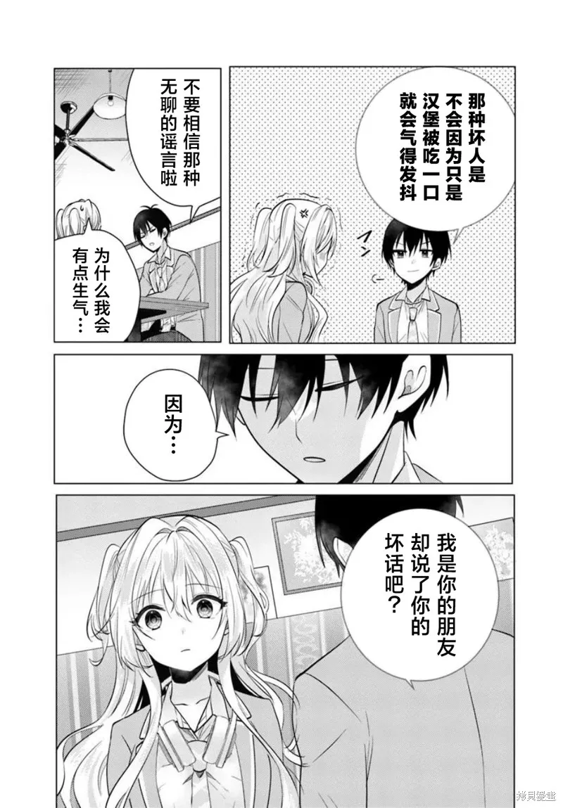 放學後，在家庭餐廳，和班上那個女孩,第04話,第11张