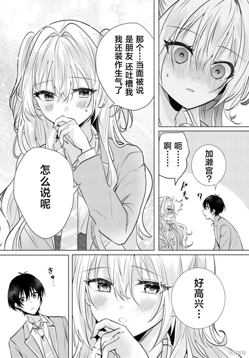 放學後，在家庭餐廳，和班上那個女孩,第04話,第12张