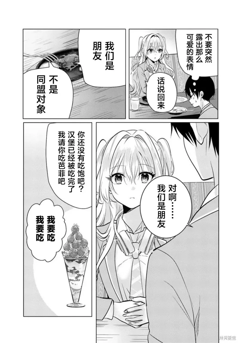 放學後，在家庭餐廳，和班上那個女孩,第04話,第13张
