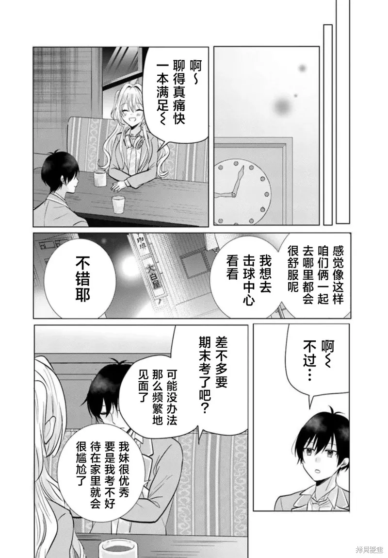 放學後，在家庭餐廳，和班上那個女孩,第04話,第14张