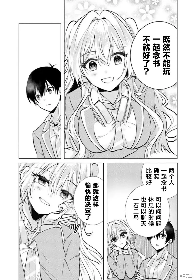 放學後，在家庭餐廳，和班上那個女孩,第04話,第15张