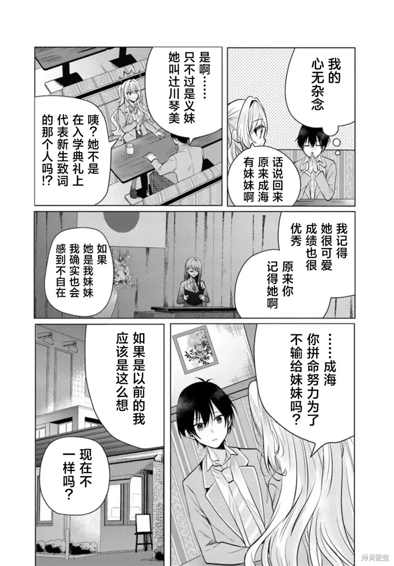 放學後，在家庭餐廳，和班上那個女孩,第04話,第16张