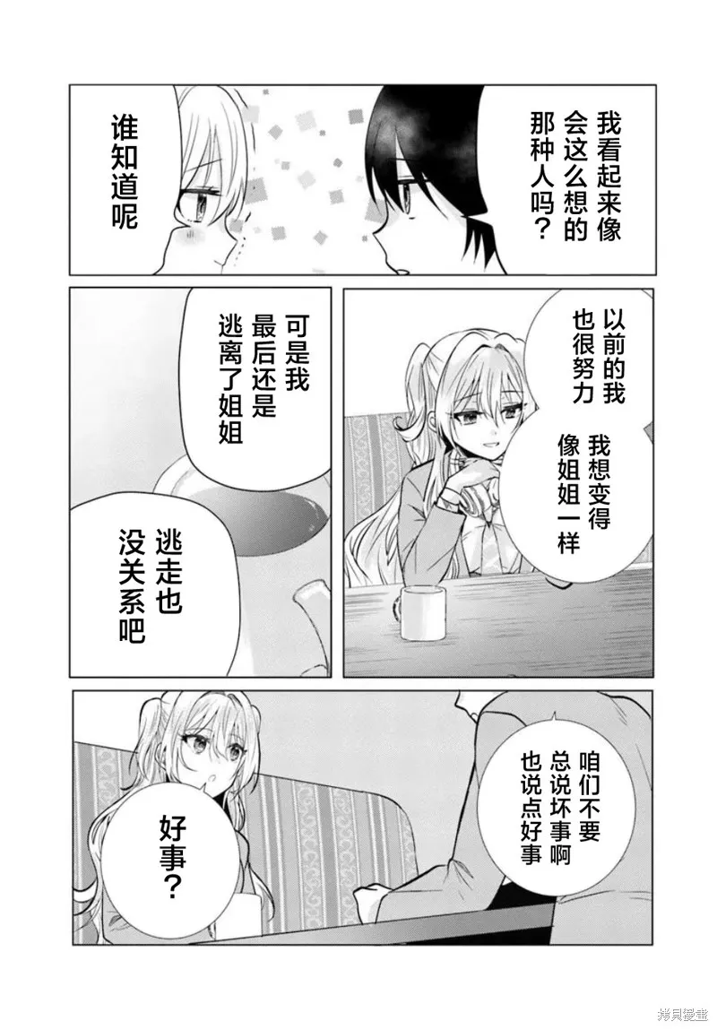 放學後，在家庭餐廳，和班上那個女孩,第04話,第17张