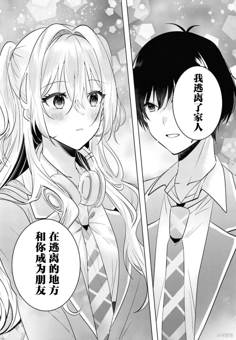 放學後，在家庭餐廳，和班上那個女孩,第04話,第18张