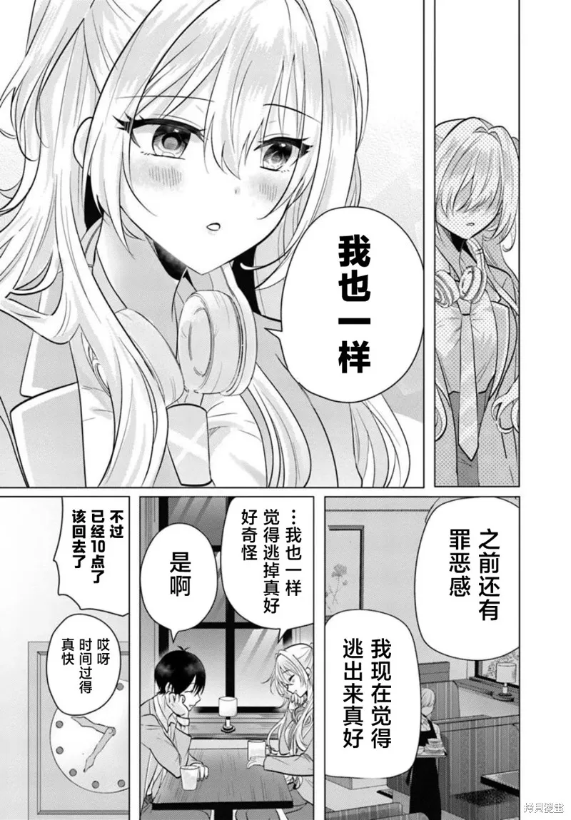 放學後，在家庭餐廳，和班上那個女孩,第04話,第19张