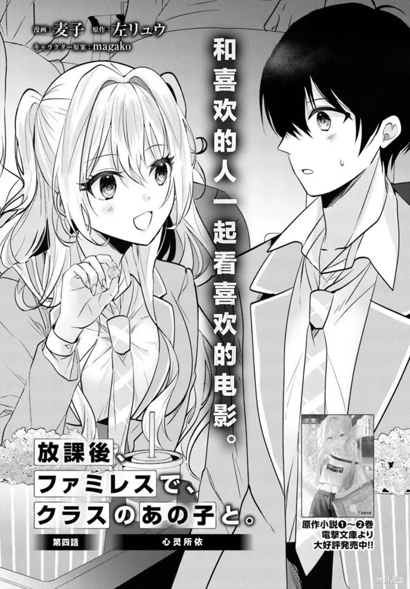 放學後，在家庭餐廳，和班上那個女孩,第04話,第2张