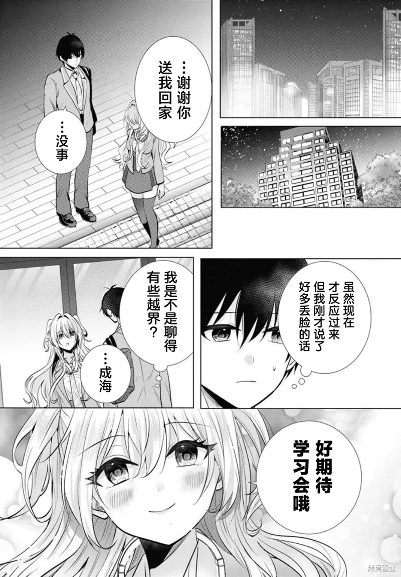 放學後，在家庭餐廳，和班上那個女孩,第04話,第20张