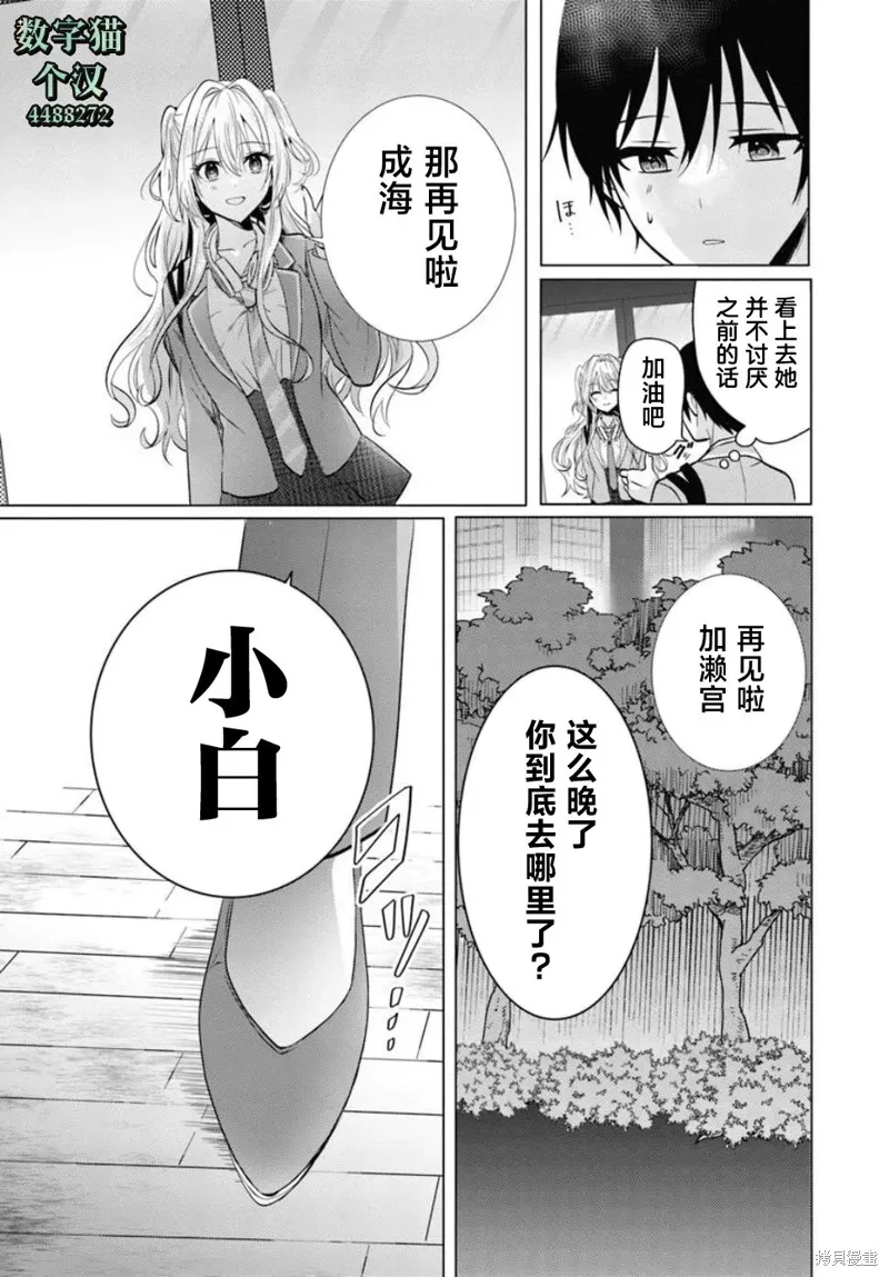 放學後，在家庭餐廳，和班上那個女孩,第04話,第21张